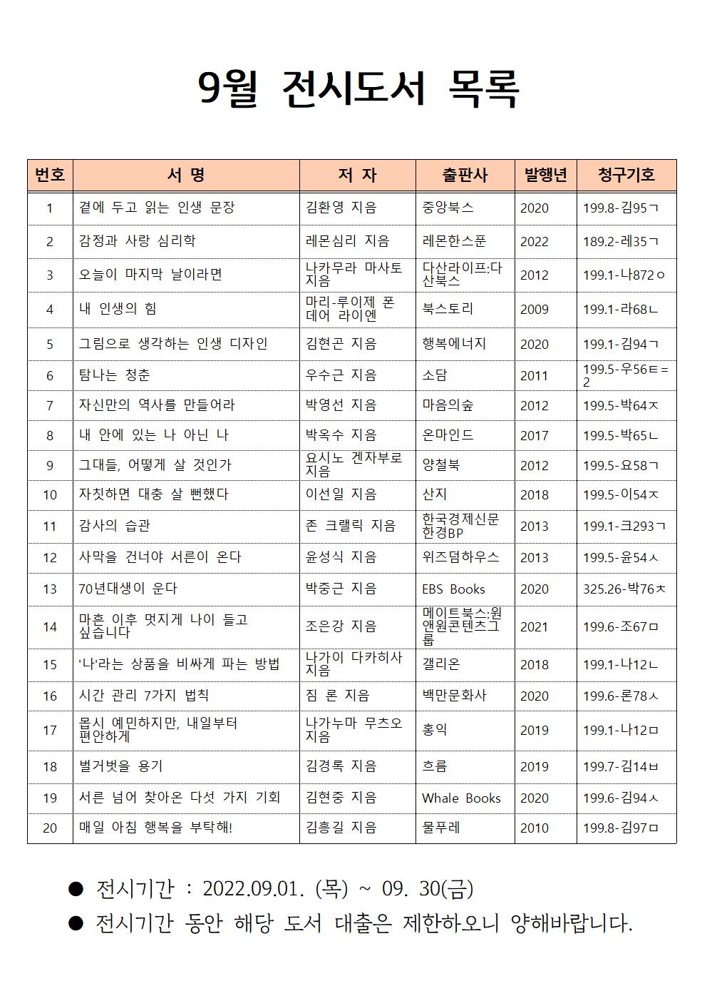 테마별도서전시목록(9월).jpg
